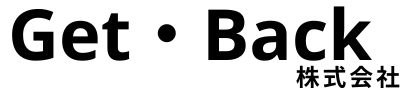 Get・Back株式会社
